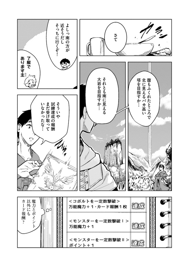 デッキひとつで異世界探訪 第3話 - Page 6