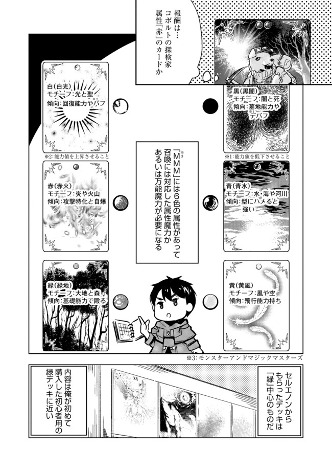 デッキひとつで異世界探訪 第3話 - Page 6