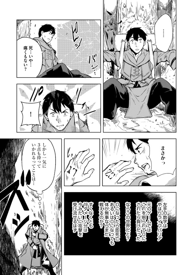 デッキひとつで異世界探訪 第3話 - Page 11