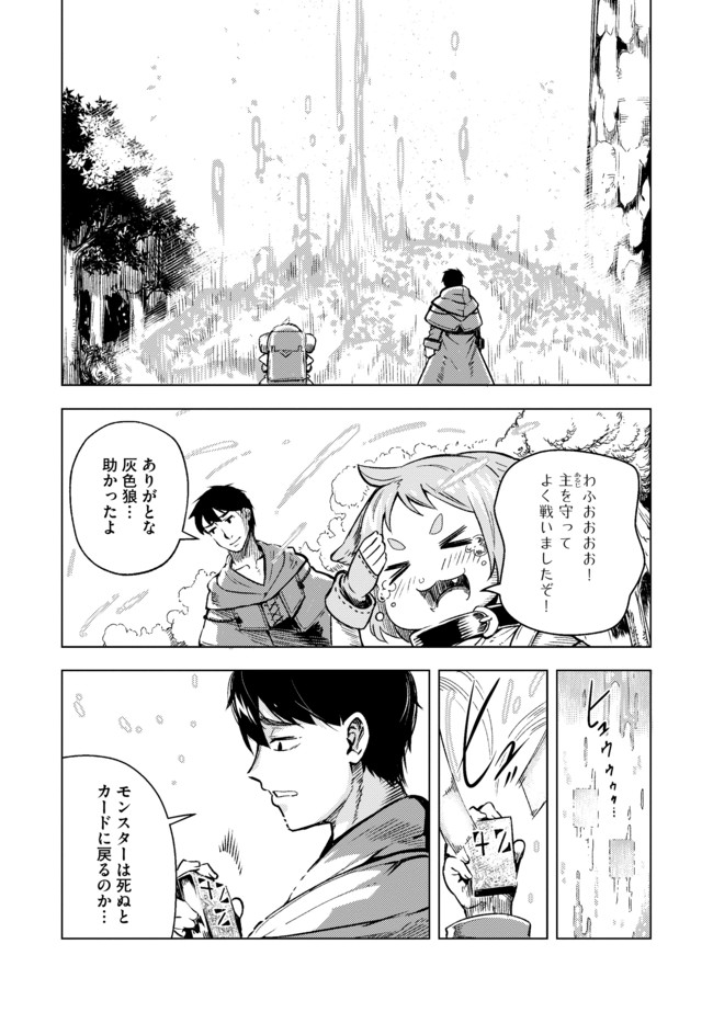 デッキひとつで異世界探訪 第4話 - Page 7