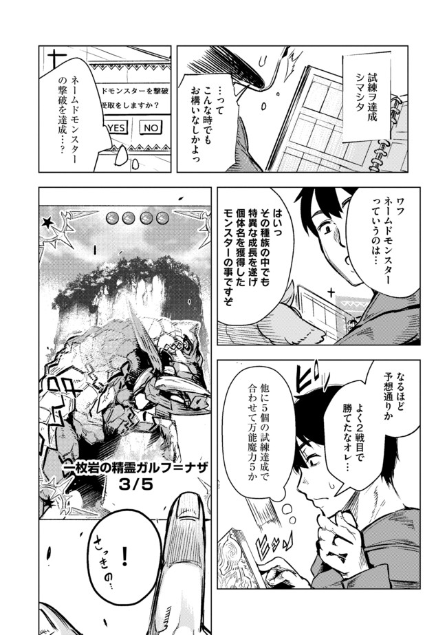 デッキひとつで異世界探訪 第4話 - Page 8