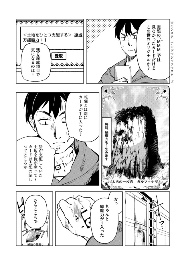 デッキひとつで異世界探訪 第4話 - Page 9