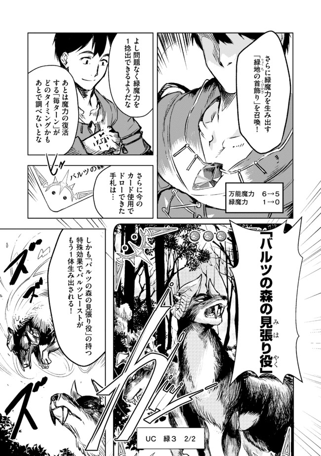 デッキひとつで異世界探訪 第4話 - Page 11