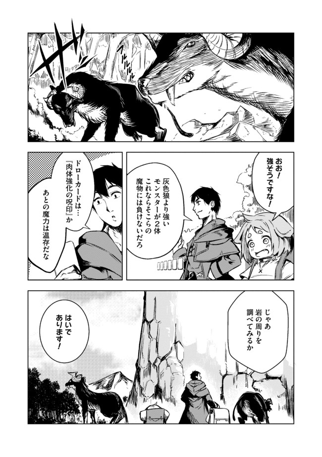 デッキひとつで異世界探訪 第4話 - Page 11