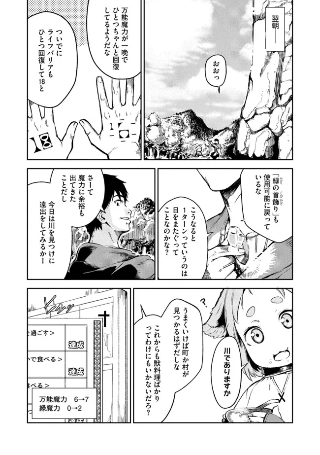 デッキひとつで異世界探訪 第5話 - Page 3