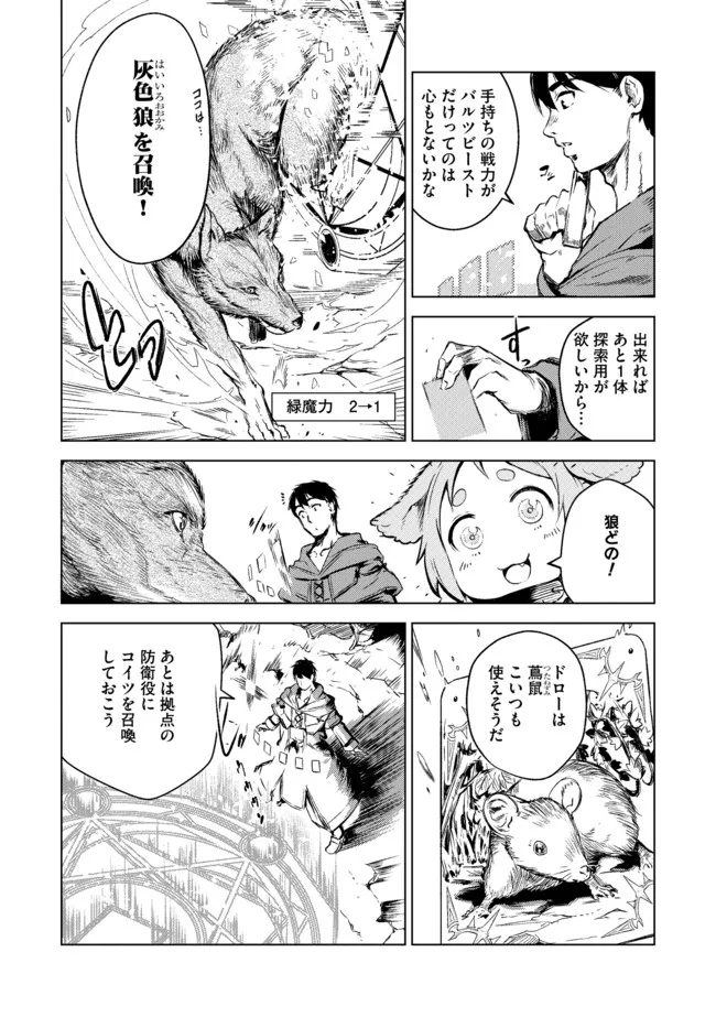 デッキひとつで異世界探訪 第5話 - Page 5