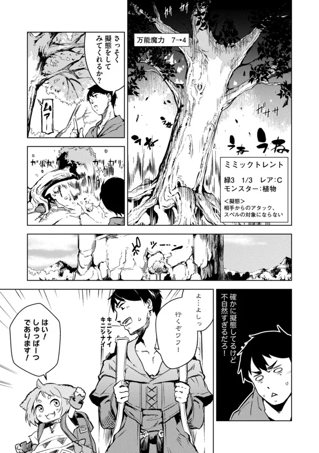 デッキひとつで異世界探訪 第5話 - Page 6