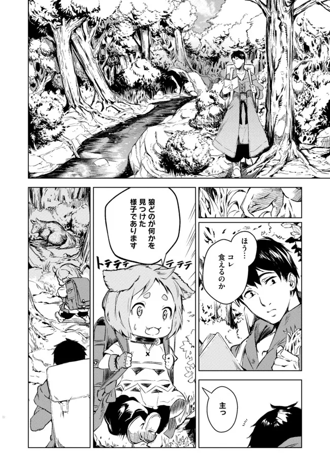 デッキひとつで異世界探訪 第5話 - Page 7