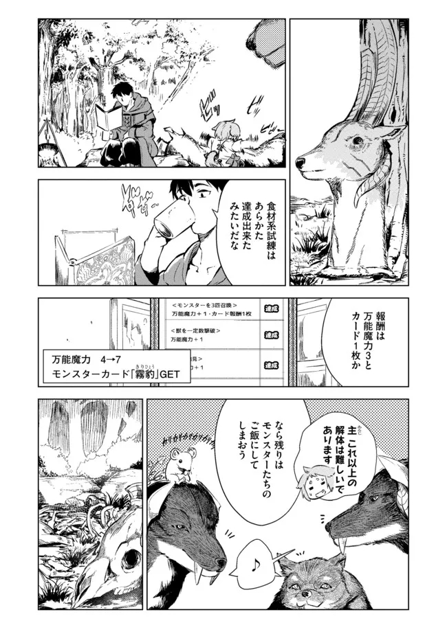 デッキひとつで異世界探訪 第6話 - Page 4