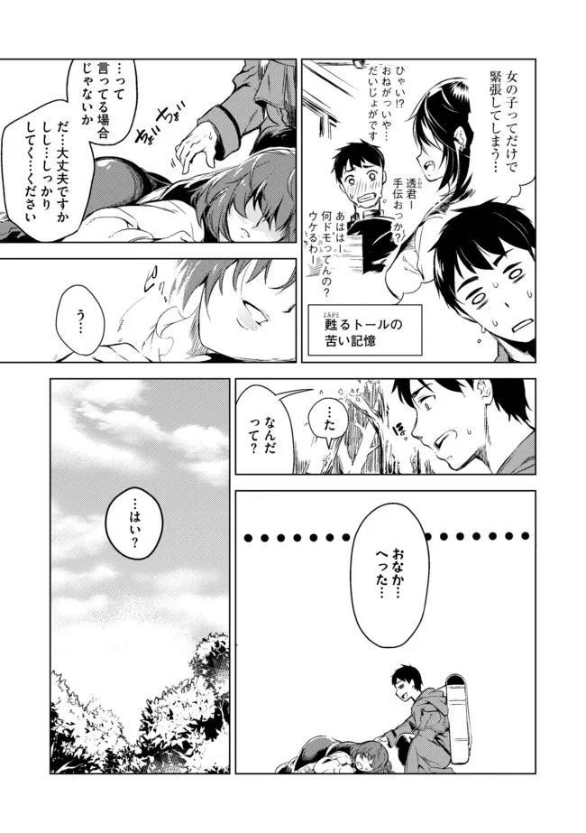 デッキひとつで異世界探訪 第6話 - Page 7