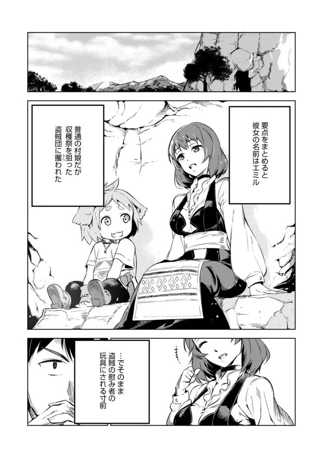 デッキひとつで異世界探訪 第6話 - Page 10