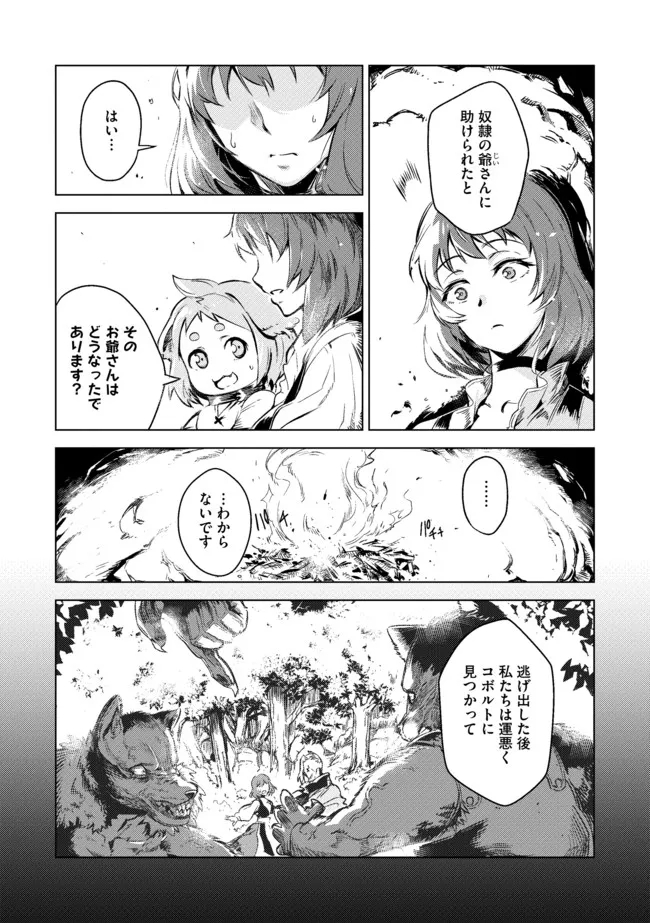 デッキひとつで異世界探訪 第6話 - Page 11