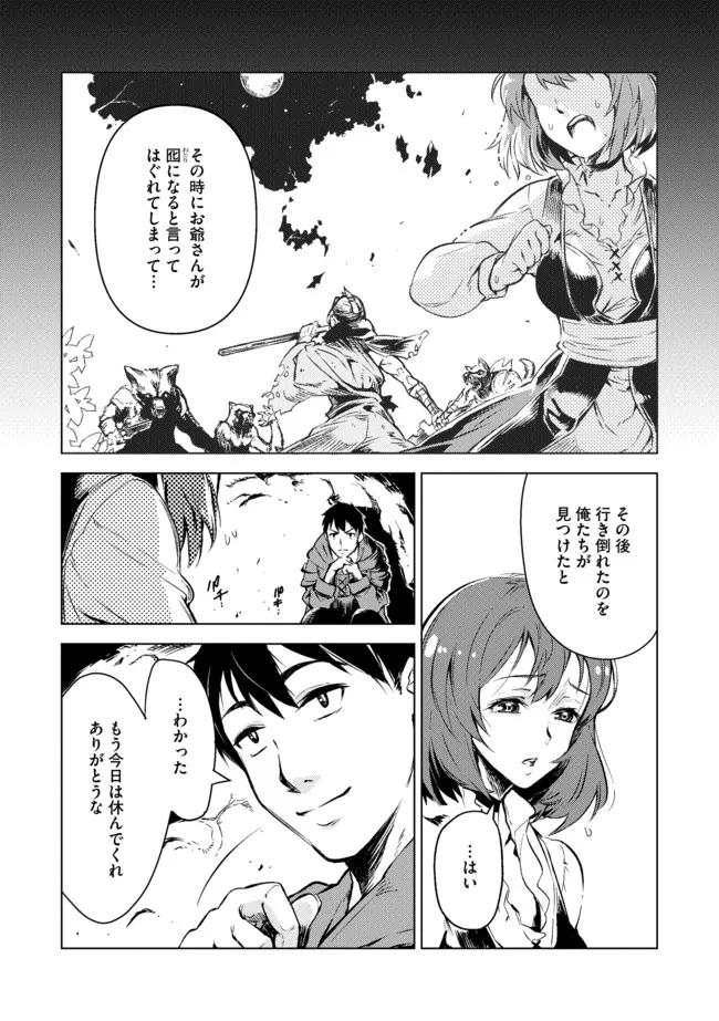 デッキひとつで異世界探訪 第6話 - Page 11