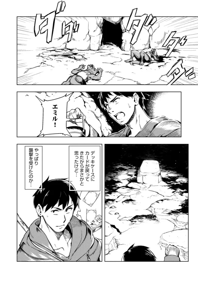 デッキひとつで異世界探訪 第7話 - Page 3