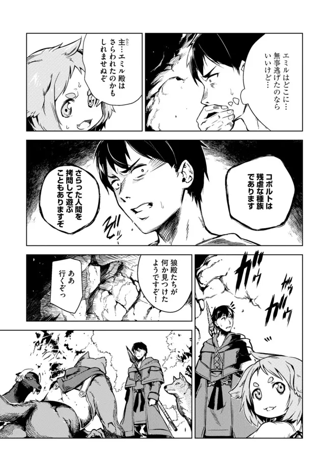 デッキひとつで異世界探訪 第7話 - Page 4