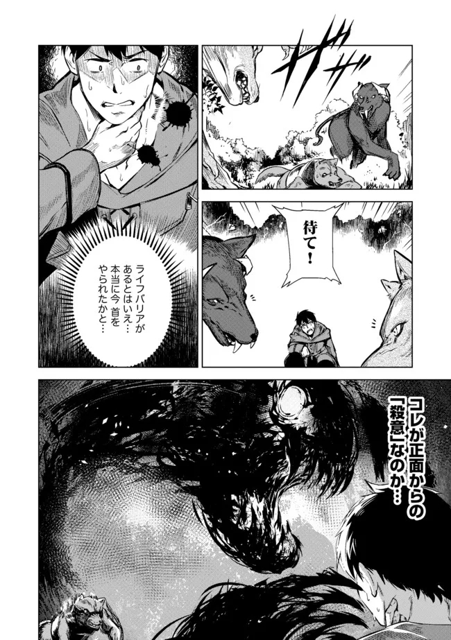 デッキひとつで異世界探訪 第7話 - Page 7