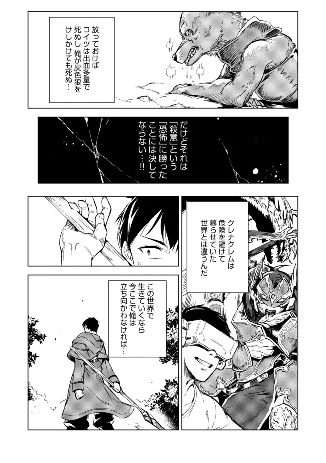 デッキひとつで異世界探訪 第7話 - Page 8