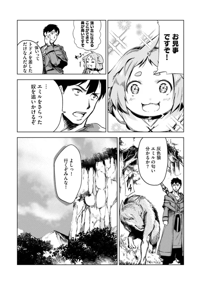 デッキひとつで異世界探訪 第7話 - Page 11