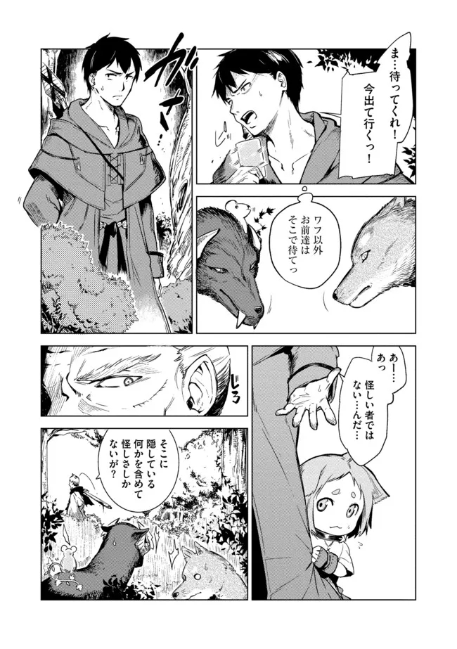 デッキひとつで異世界探訪 第8話 - Page 4