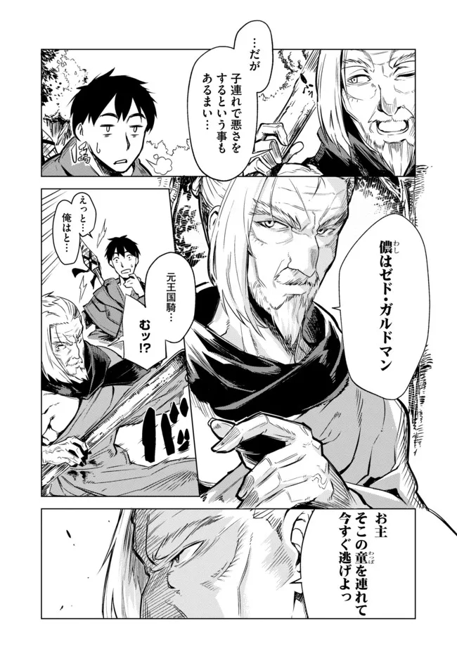 デッキひとつで異世界探訪 第8話 - Page 4