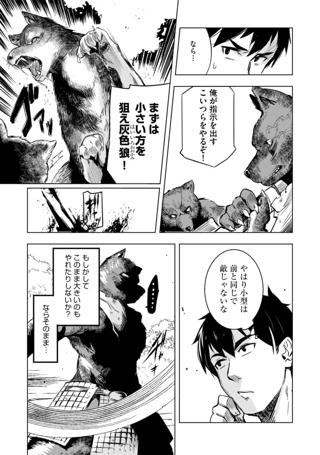 デッキひとつで異世界探訪 第9話 - Page 3