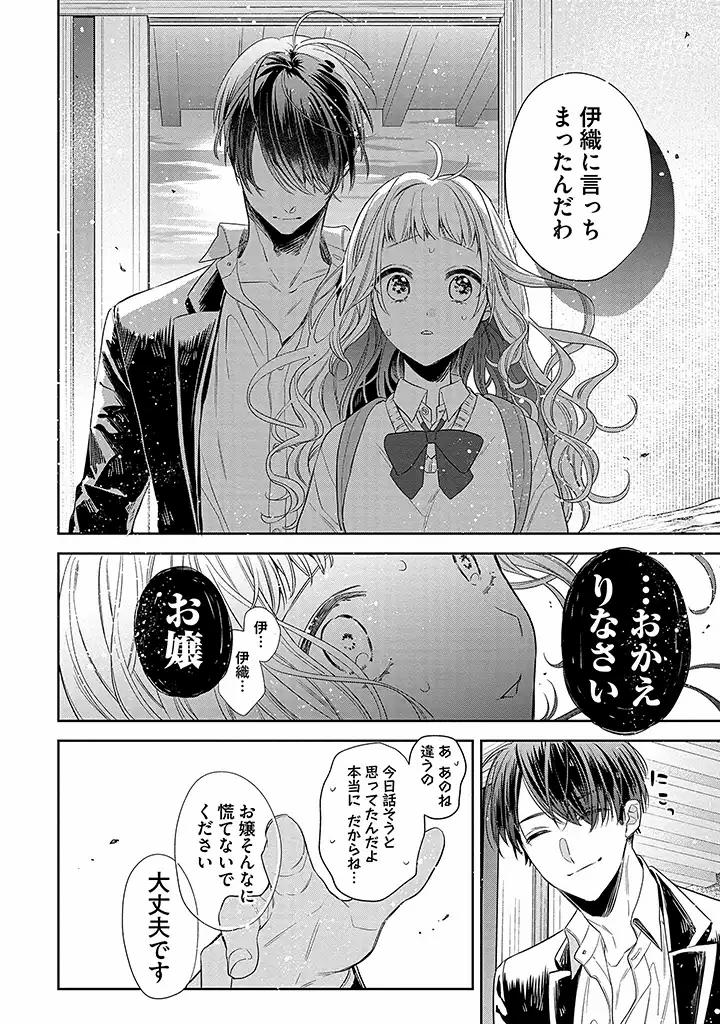 溺愛ヤクザには甘やかされない 第1.2話 - Page 2