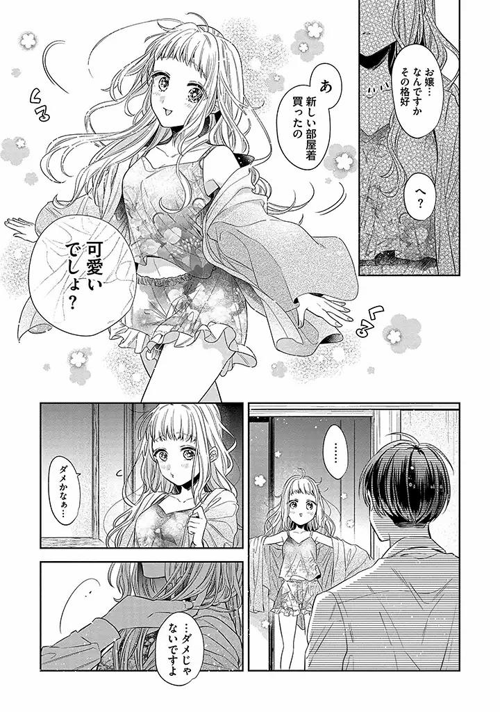 溺愛ヤクザには甘やかされない 第1.2話 - Page 5