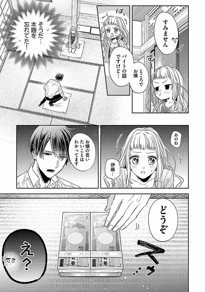 溺愛ヤクザには甘やかされない 第1.2話 - Page 7