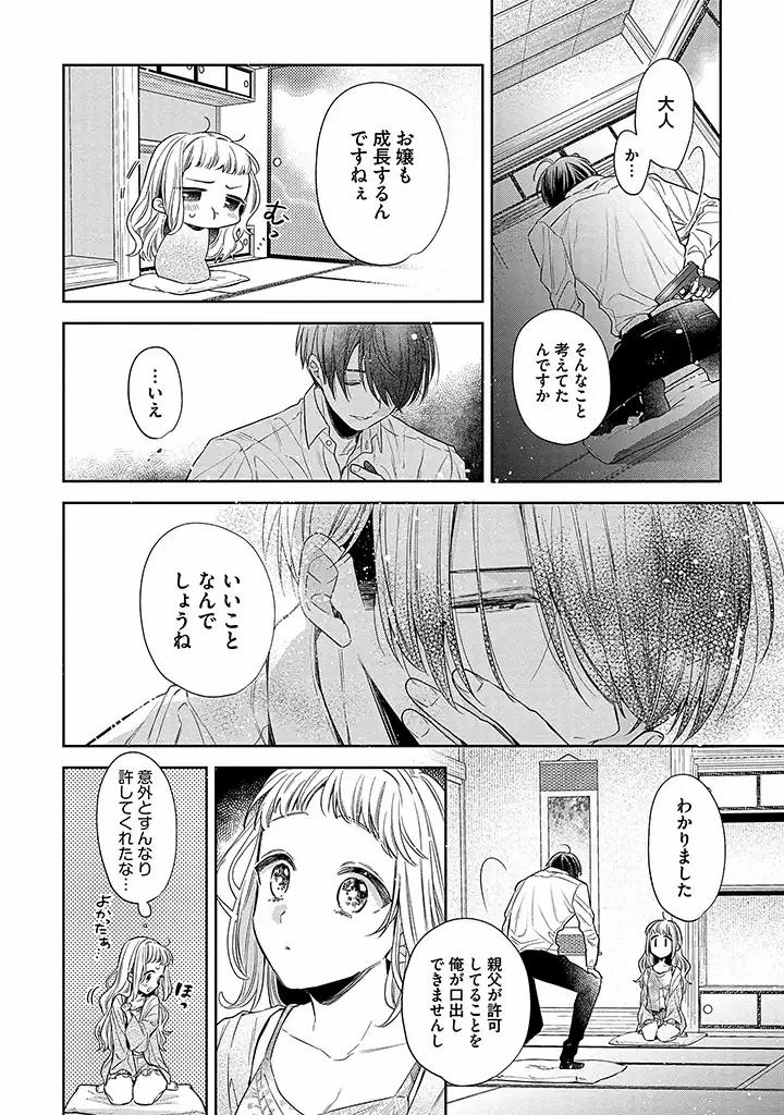 溺愛ヤクザには甘やかされない 第1.2話 - Page 10