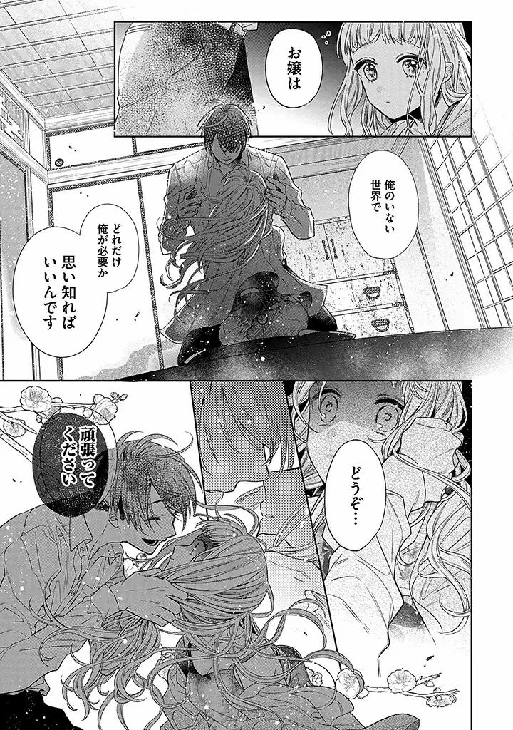 溺愛ヤクザには甘やかされない 第1.2話 - Page 11