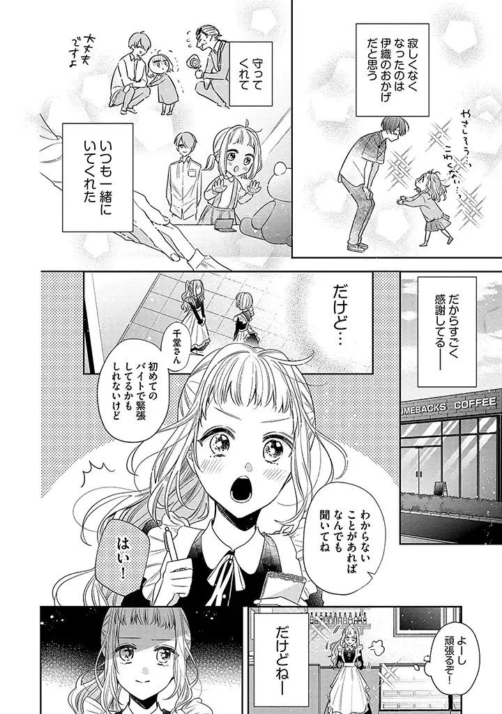 溺愛ヤクザには甘やかされない 第2.1話 - Page 2