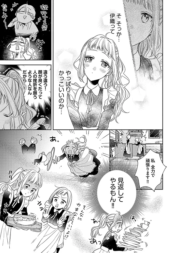 溺愛ヤクザには甘やかされない 第2.1話 - Page 7