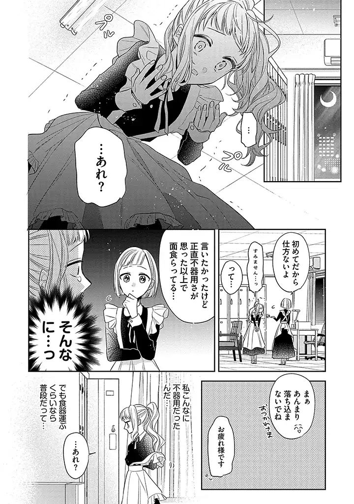 溺愛ヤクザには甘やかされない 第2.1話 - Page 8