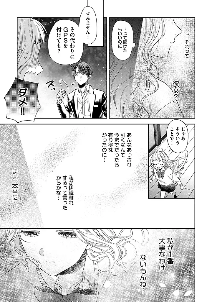 溺愛ヤクザには甘やかされない 第2.2話 - Page 7