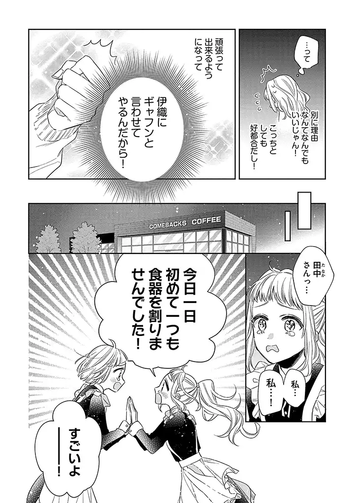 溺愛ヤクザには甘やかされない 第2.2話 - Page 8