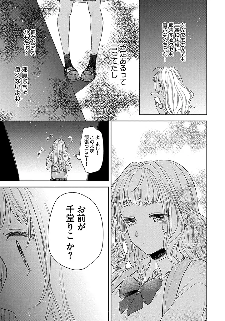 溺愛ヤクザには甘やかされない 第2.2話 - Page 11