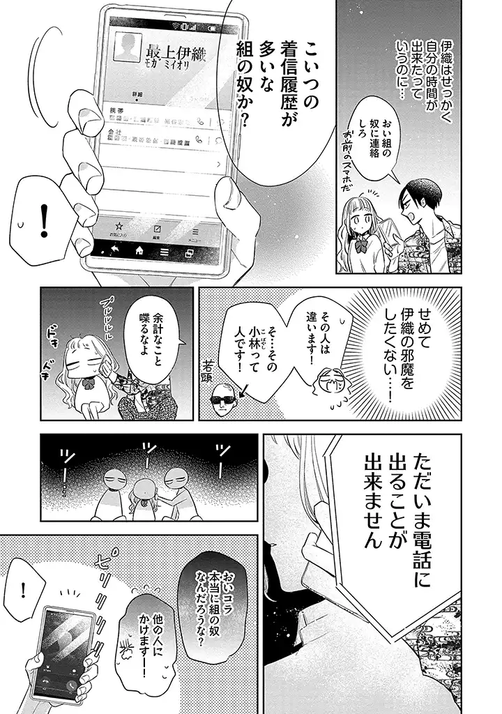 溺愛ヤクザには甘やかされない 第2.3話 - Page 4