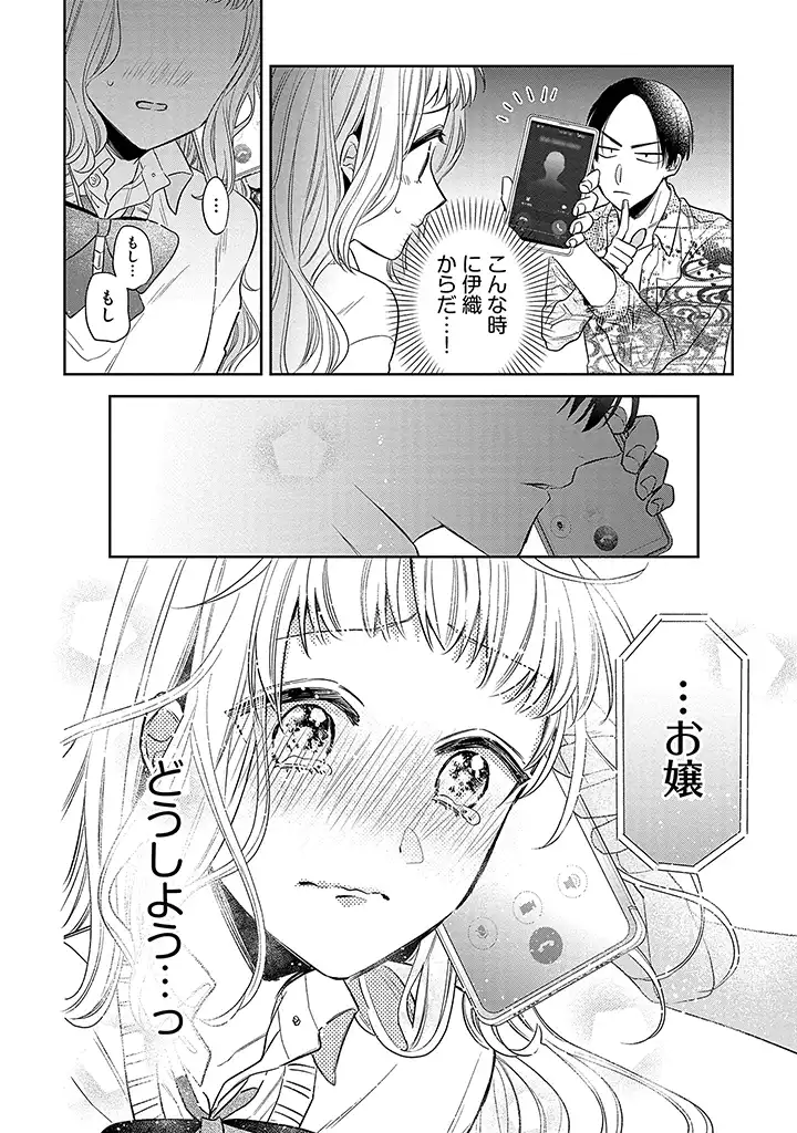 溺愛ヤクザには甘やかされない 第2.3話 - Page 5