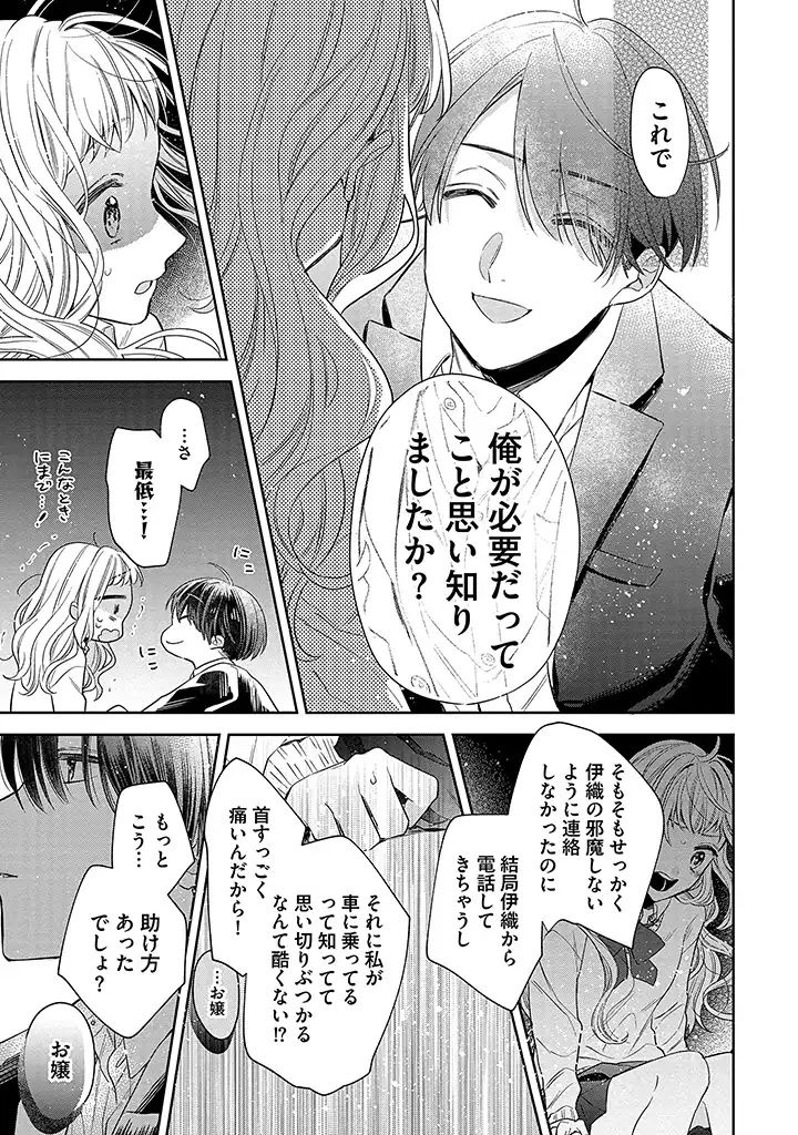 溺愛ヤクザには甘やかされない 第2.4話 - Page 6