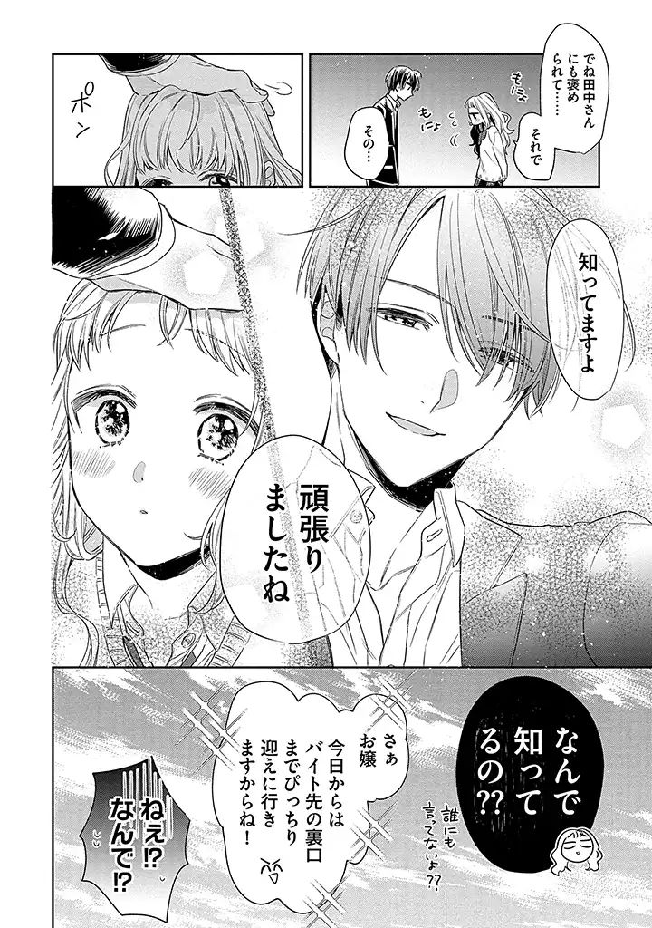 溺愛ヤクザには甘やかされない 第2.4話 - Page 9