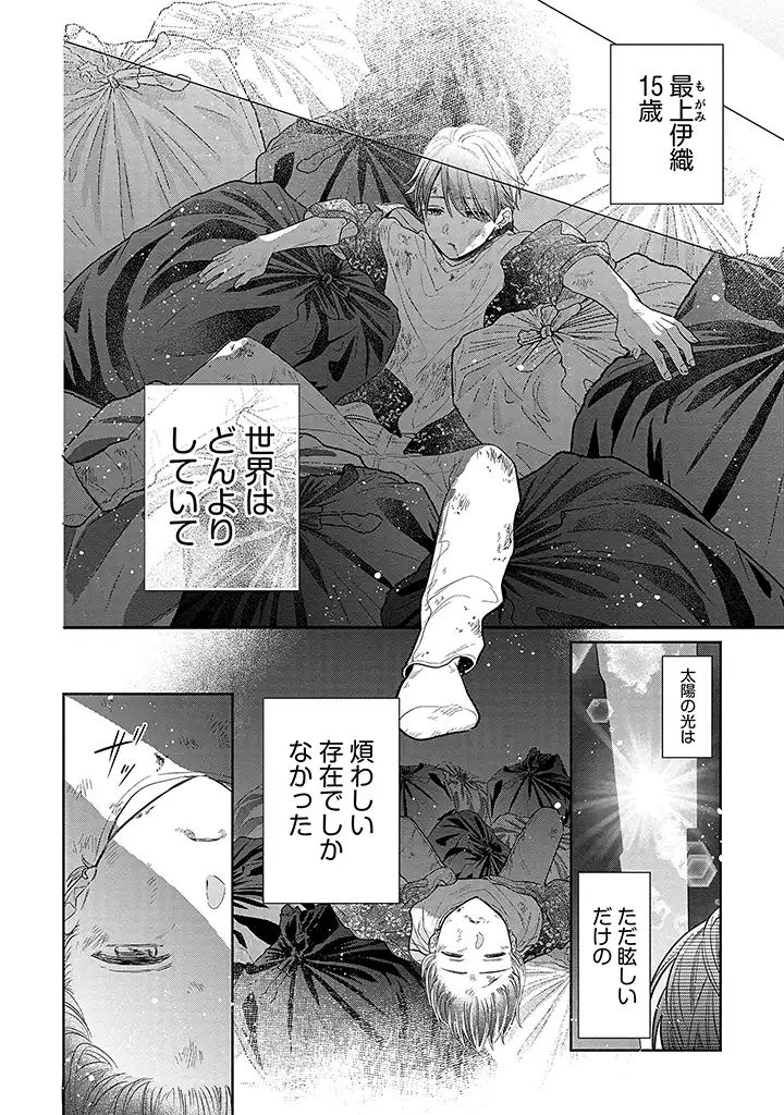 溺愛ヤクザには甘やかされない 第3.1話 - Page 4