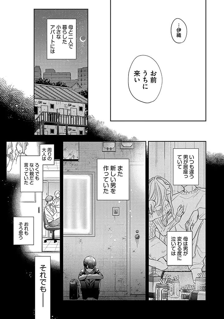 溺愛ヤクザには甘やかされない 第3.1話 - Page 7