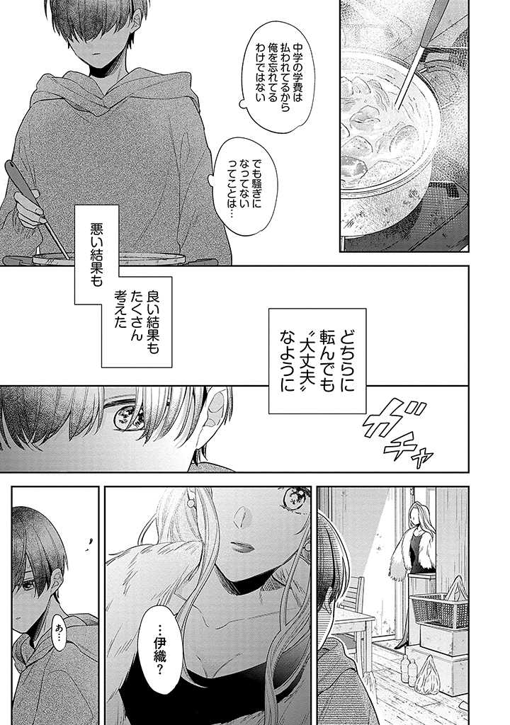 溺愛ヤクザには甘やかされない 第3.3話 - Page 5