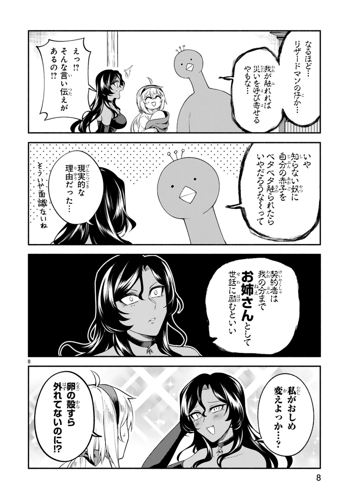 でこぼこ魔女の親子事情 第10話 - Page 8