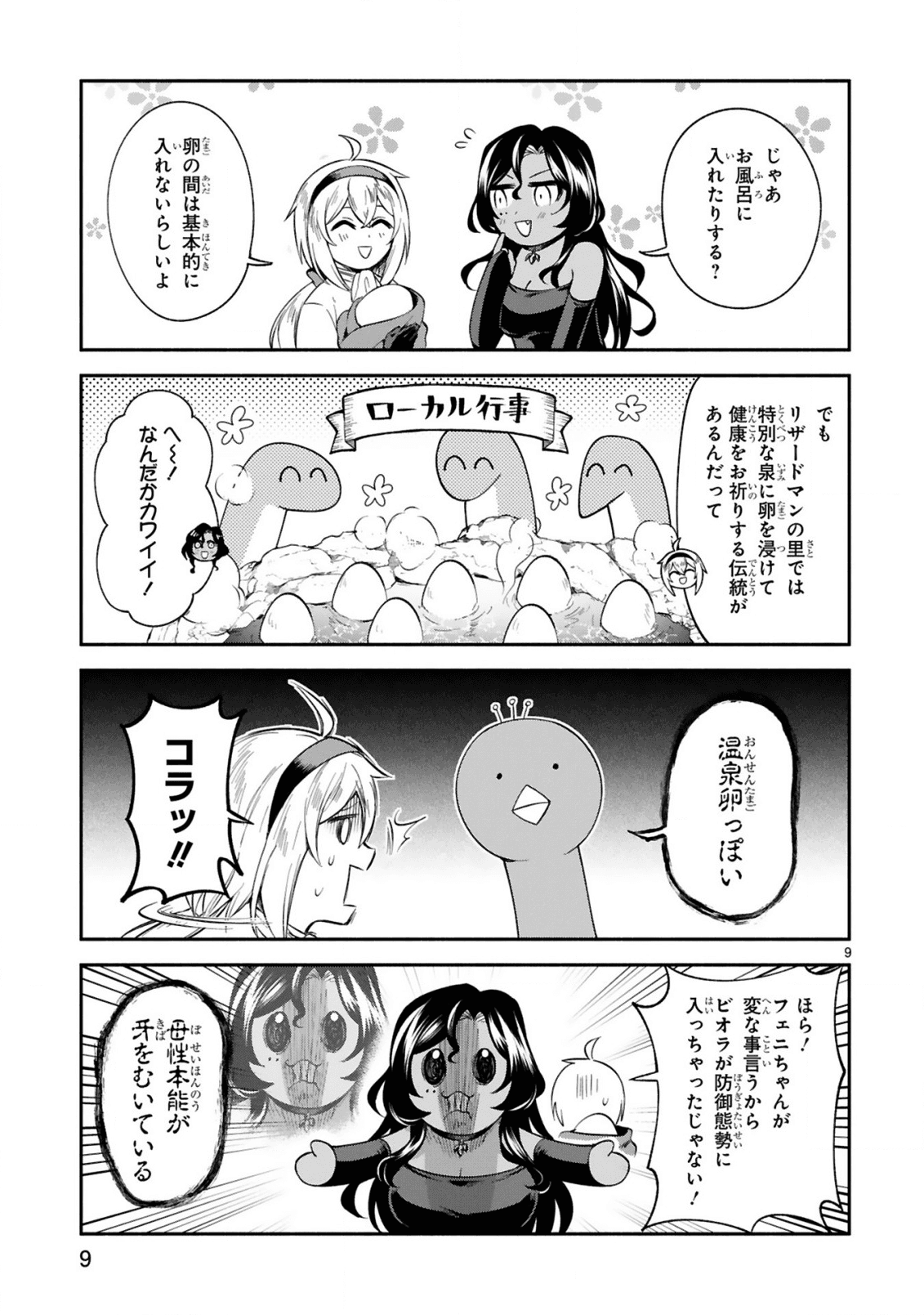 でこぼこ魔女の親子事情 第10話 - Page 9