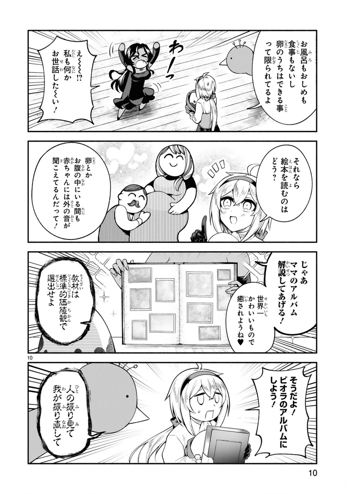 でこぼこ魔女の親子事情 第10話 - Page 10