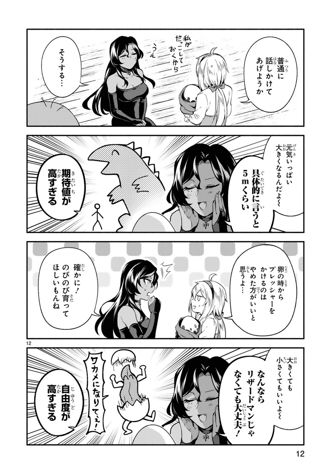 でこぼこ魔女の親子事情 第10話 - Page 12