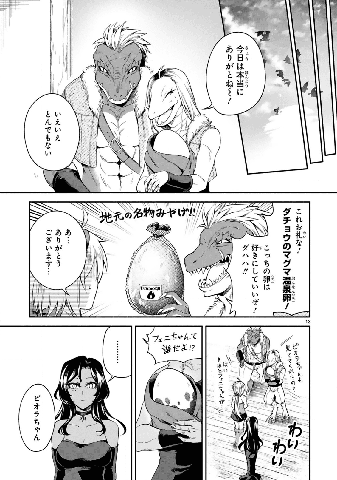 でこぼこ魔女の親子事情 第10話 - Page 13