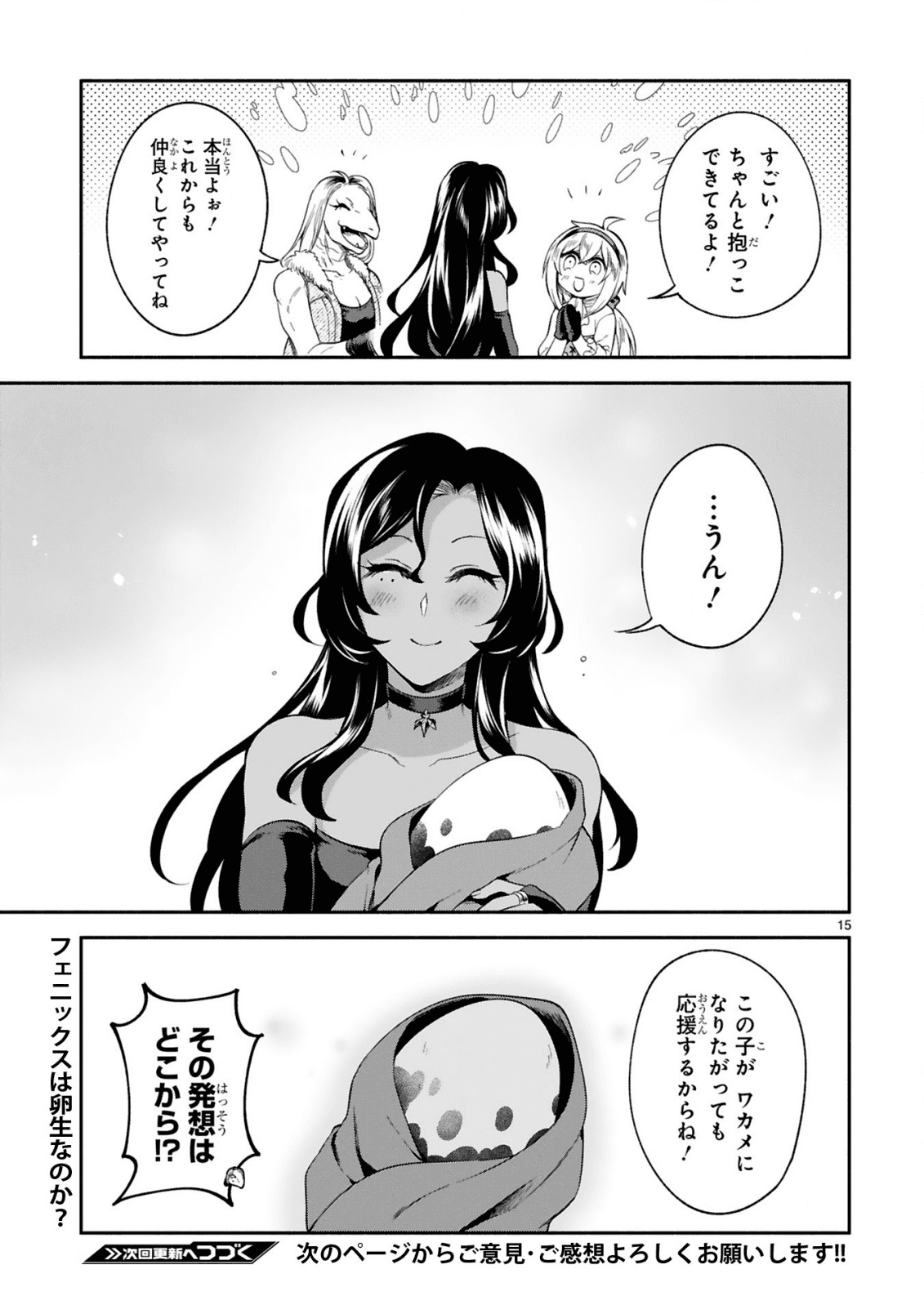 でこぼこ魔女の親子事情 第10話 - Page 15