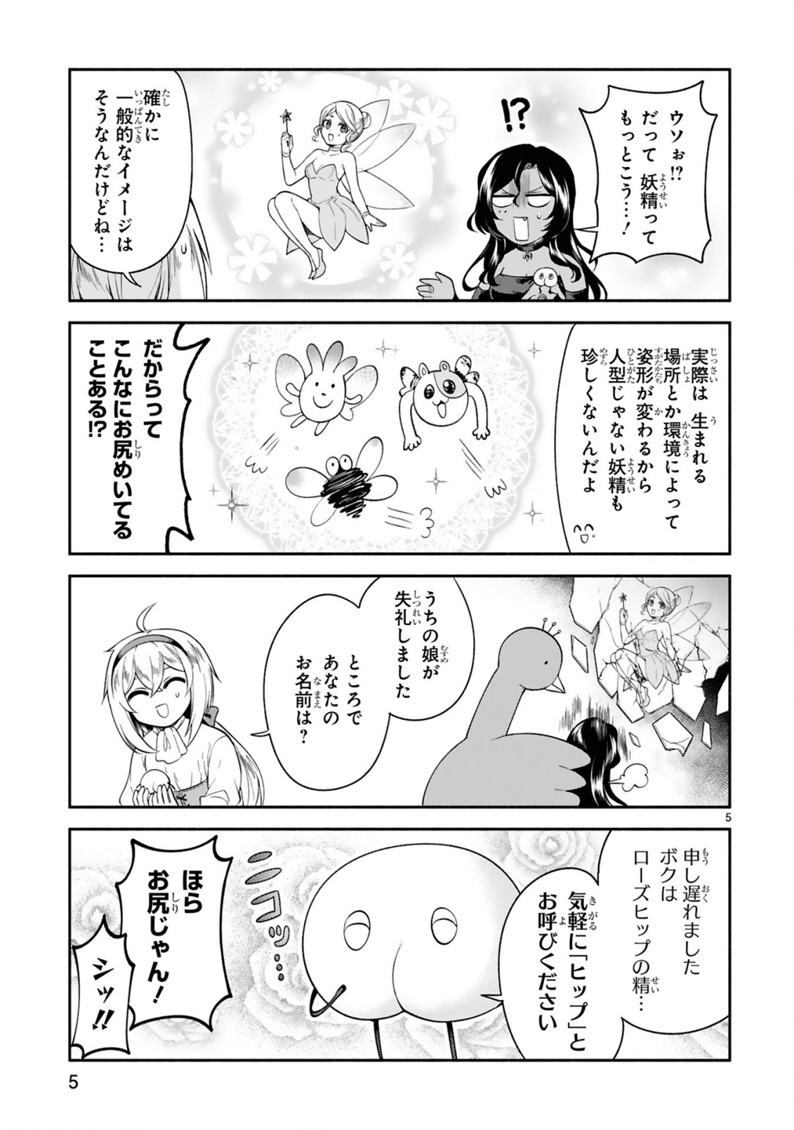 でこぼこ魔女の親子事情 第12話 - Page 6